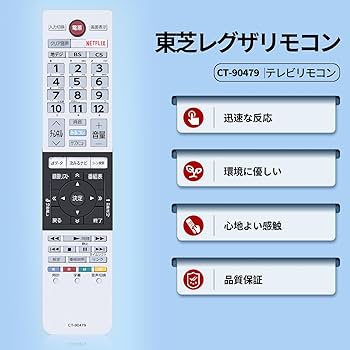 Amazon | テレビ リモコン CT-90479 for TOSHIBA 東芝 レグザ